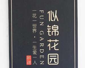 这是你向往的生活吗？寻一个人，安一处家，种一树繁花