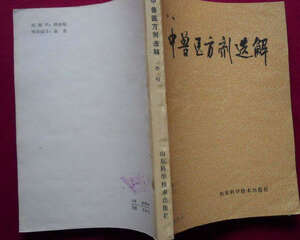 中兽医治疗狗狗感冒以及胃肠道病