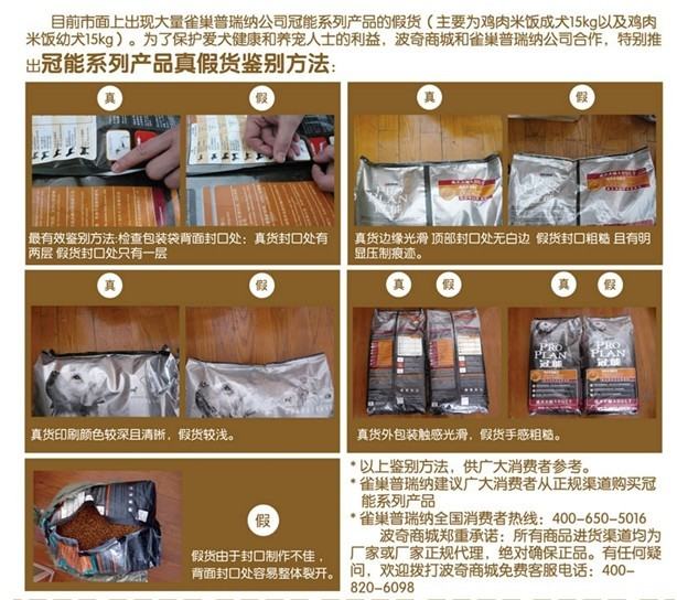 冠能犬粮的真假鉴别方法 冠能犬粮的真假鉴别方法
