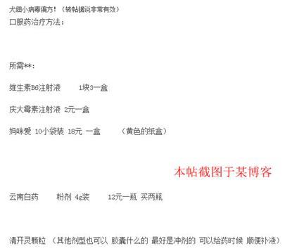 关于细小病毒的偏方和想法