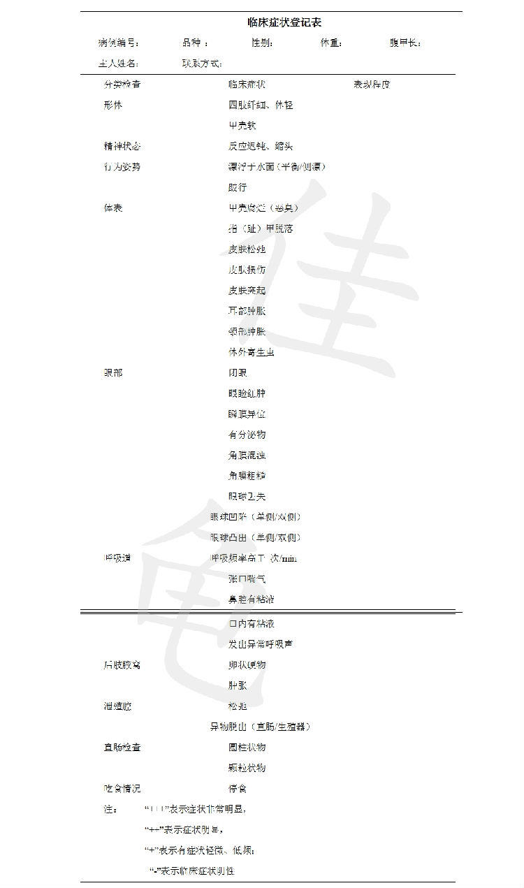 宠物龟疾病临床检查程序